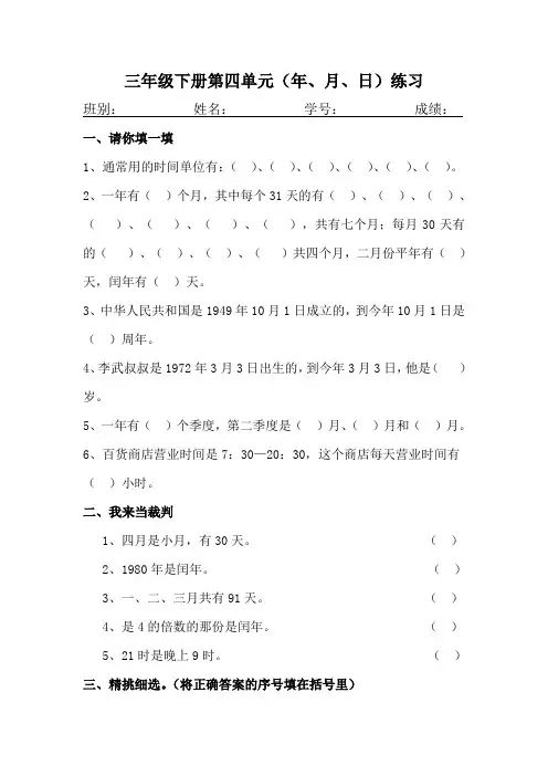 小学三年级数学下第四单元年、月、日练习题