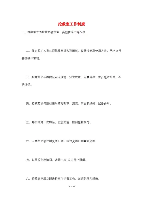 抢救室工作制度