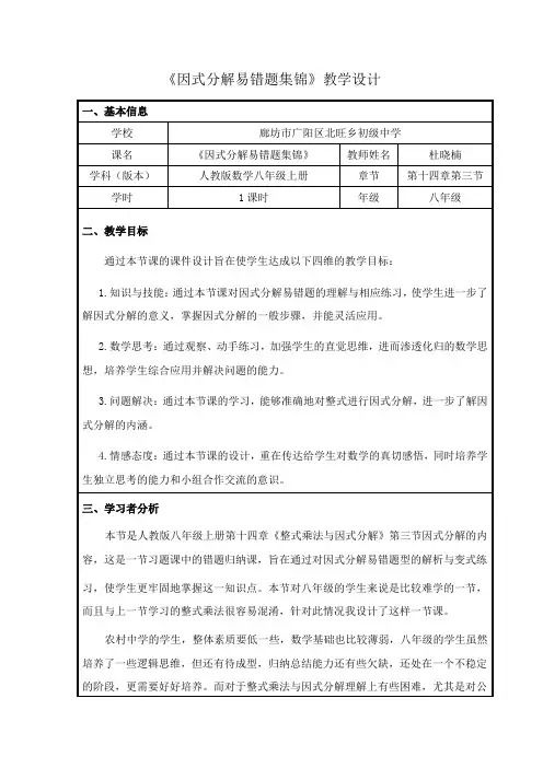 数学人教版八年级上册因式分解易错题集锦