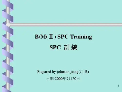 《企业管理spc》PPT课件
