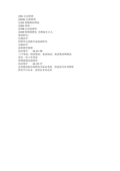 1204公共管理