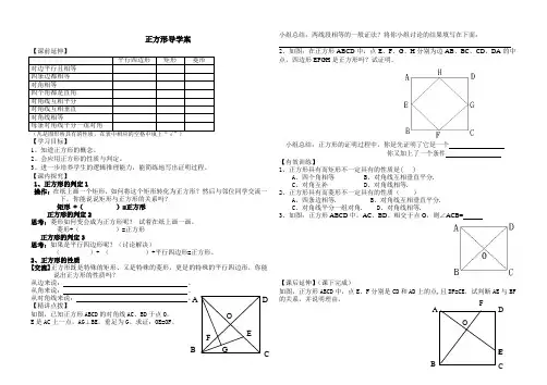 陈风云正方形导学案