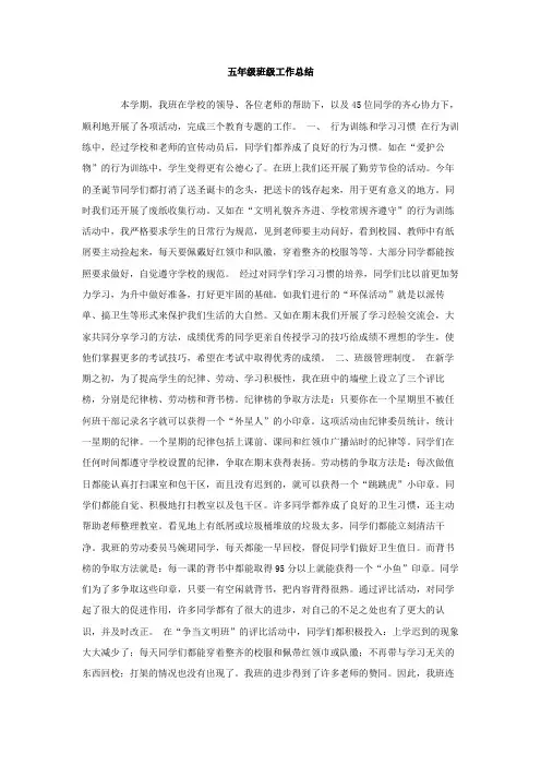 五年级班级工作总结