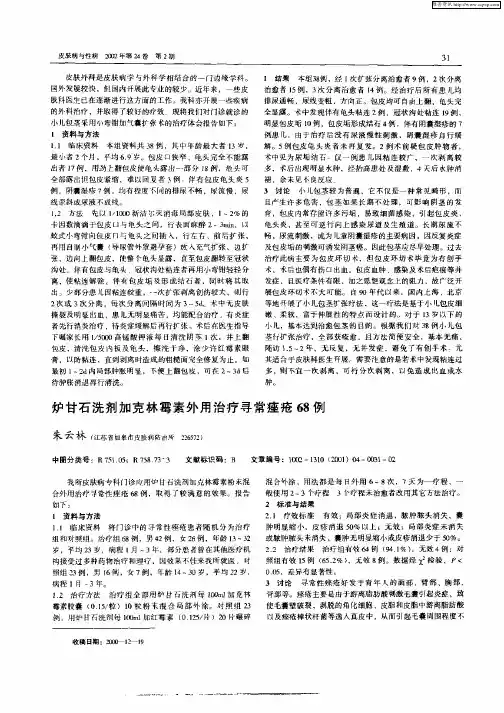 炉甘石洗剂加克林霉素外用治疗寻常痤疮68例