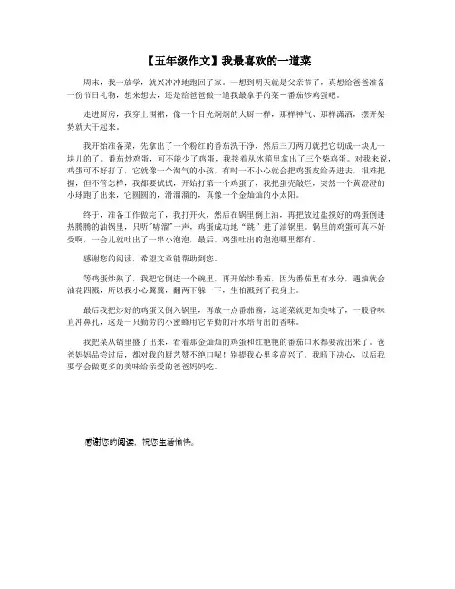 【五年级作文】我最喜欢的一道菜