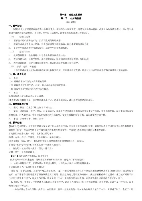 通用技术一教案全套课时