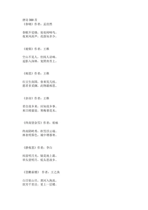 唐诗300首(全版)