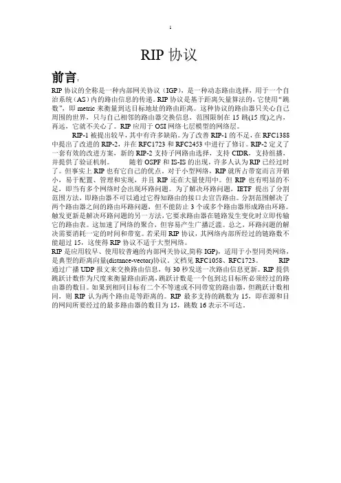 RIP协议