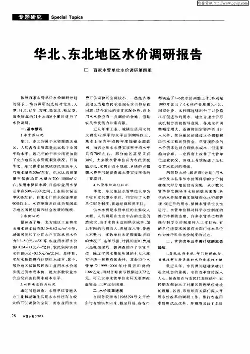 华北、东北地区水价调研报告