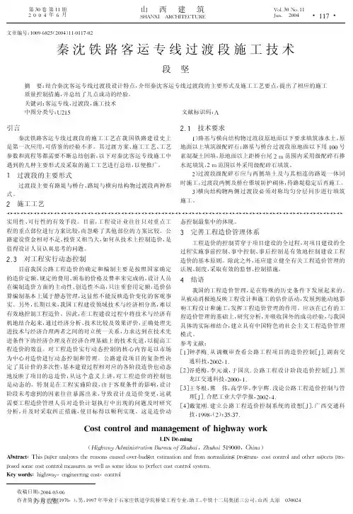 沈铁路客运专线过渡段施工技术