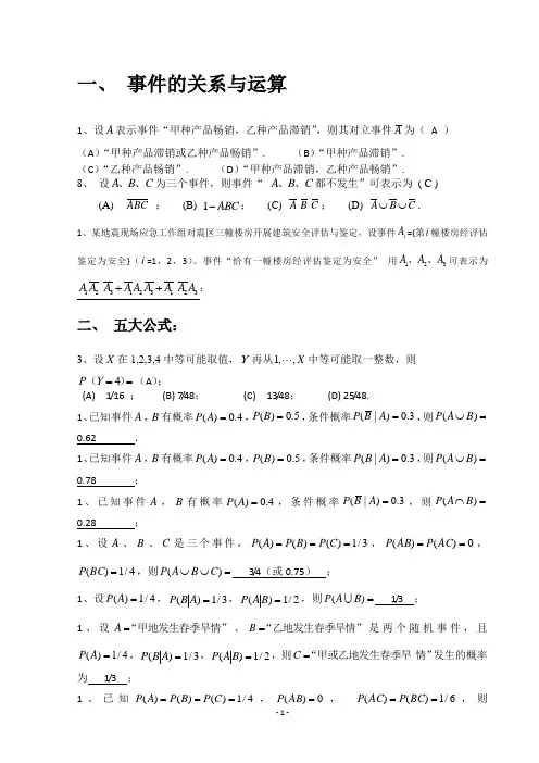 概率论与数理统计题库