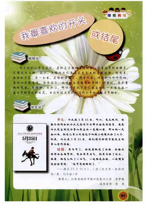 我最喜欢的开头或结尾