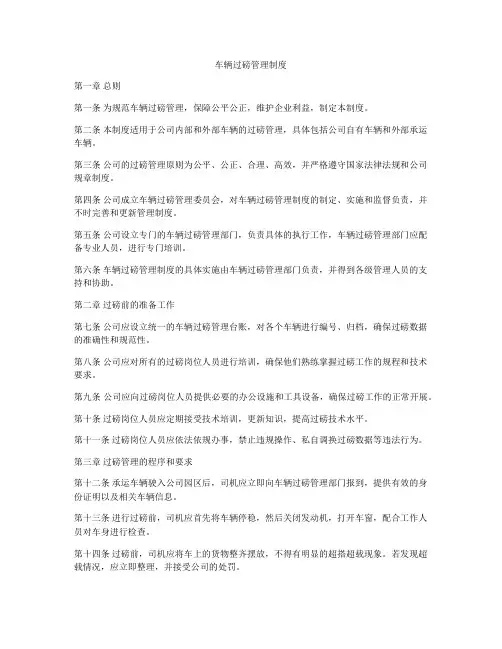 车辆过磅管理制度