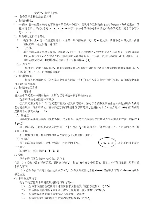 高考数学复习专题一集合