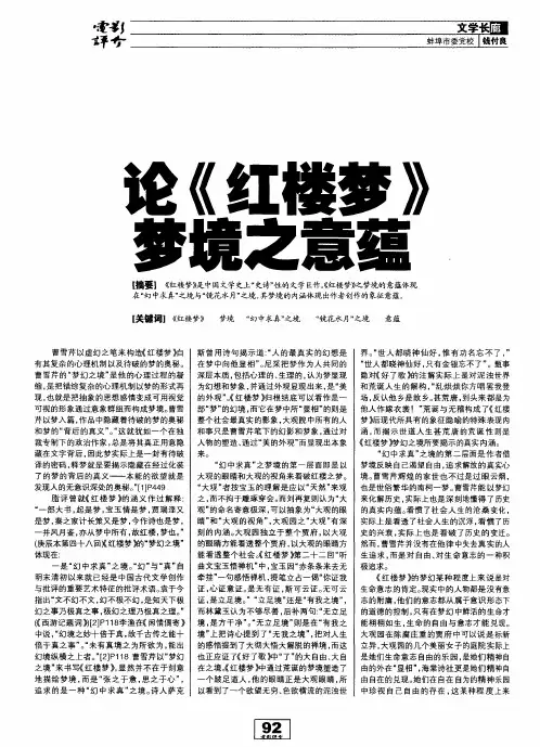 论《红楼梦》梦境之意蕴