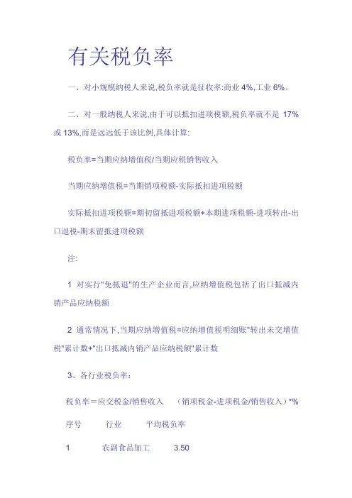各行业有关税负率