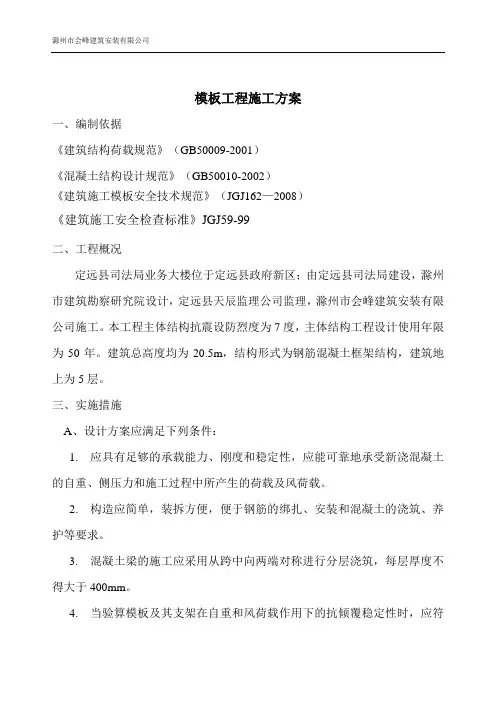 木支撑模板方案