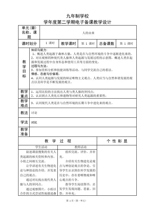 (完整)人教版七年级下册生物教案全册,推荐文档