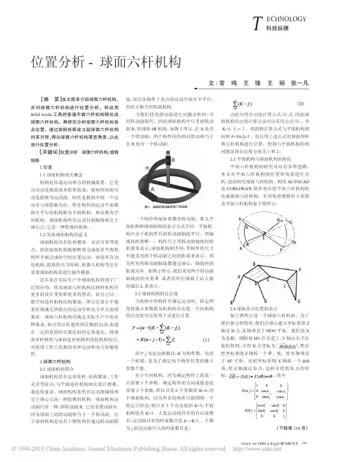 位置分析_球面六杆机构