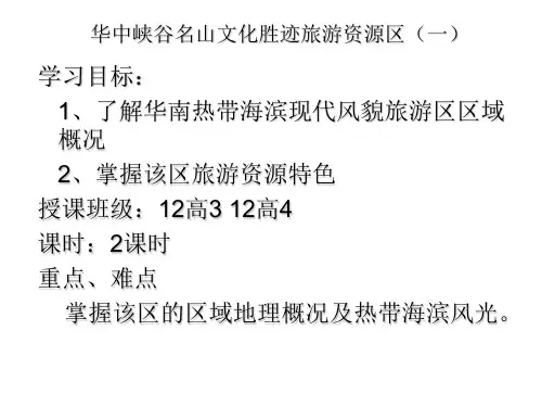 华南旅游区广东福建海南