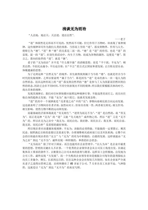 浅谈无为而治