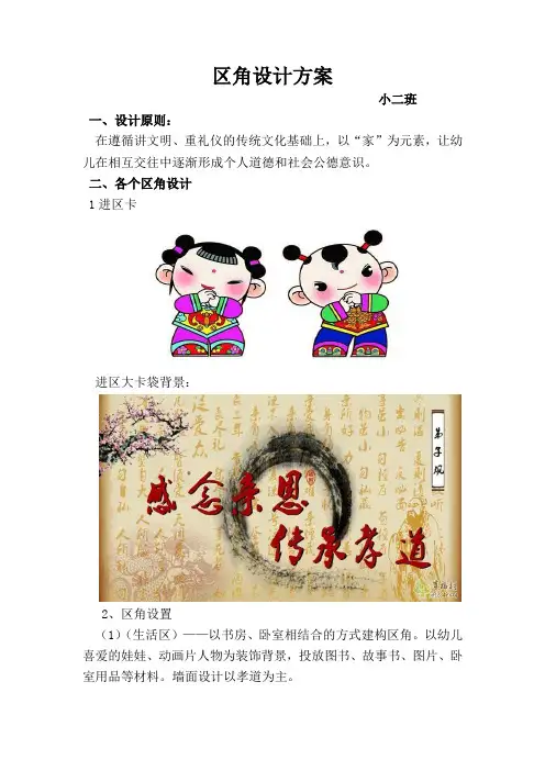 小班区角方案