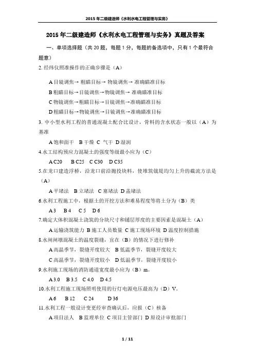 2015年二级建造师《水利水电工程管理与实务》真题及答案