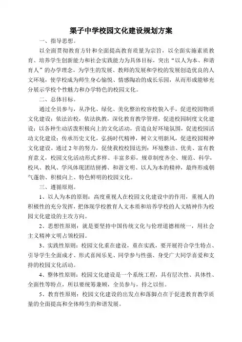 渠子中学校园文化建设规划方案