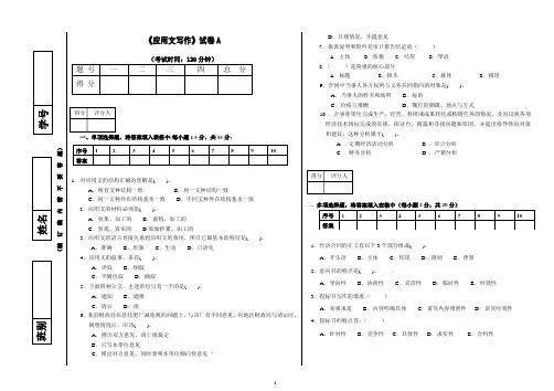 应用文写作A卷