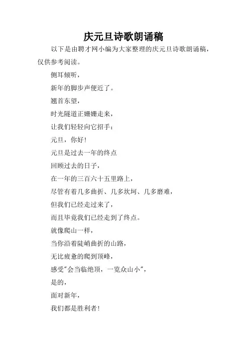 庆元旦诗歌朗诵稿