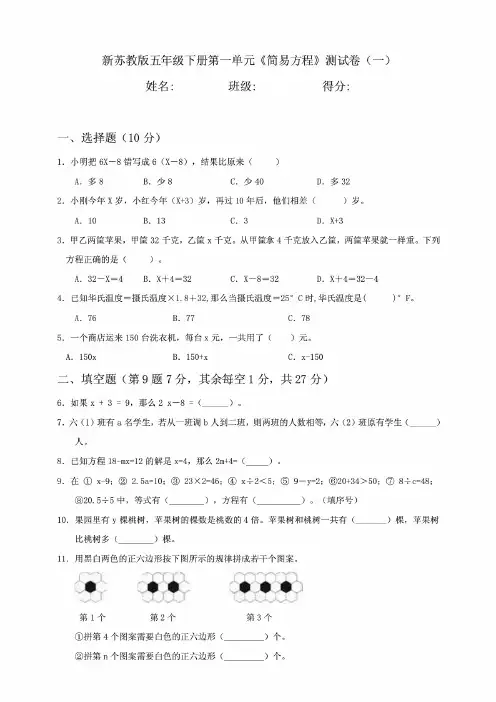 新苏教版小学五年级下册数学单元测试卷含答案(全套)
