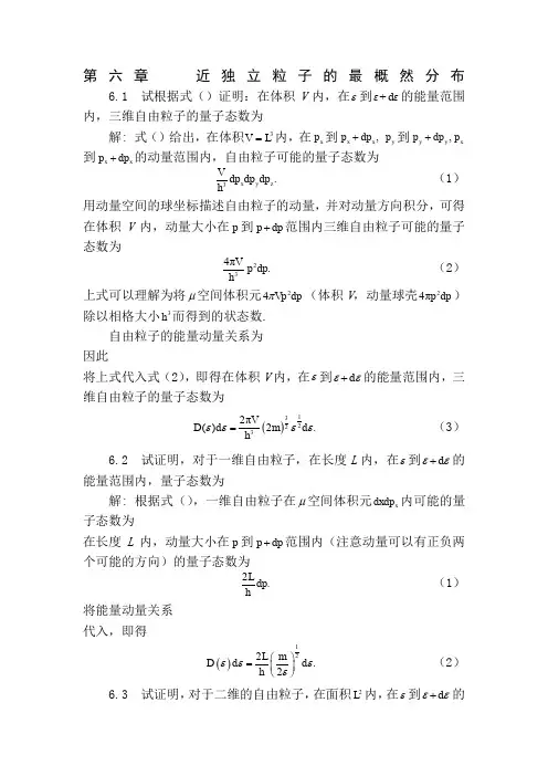 热力学与统计物理课后习题答案第六章 2