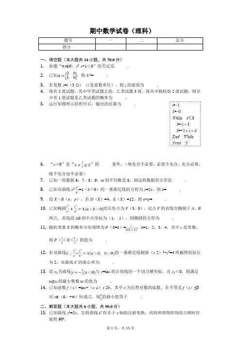 2020年江苏省无锡高二(下)期中数学试卷(理科)