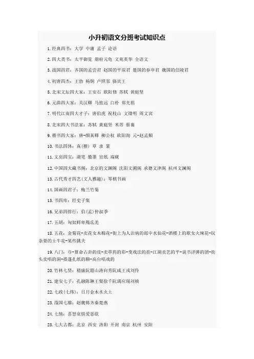 2019小升初语文分班考试知识点