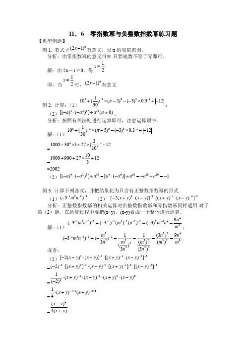 零指数幂与负整数指数幂练习题