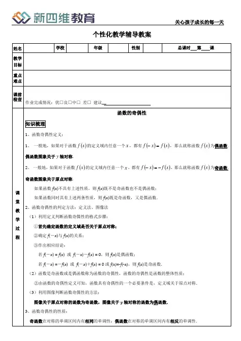 高一数学—函数奇偶性教案