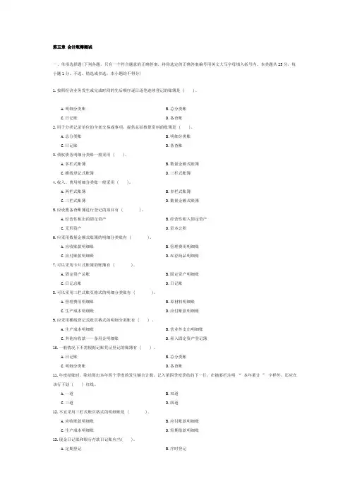 第5章 会计账簿练习题