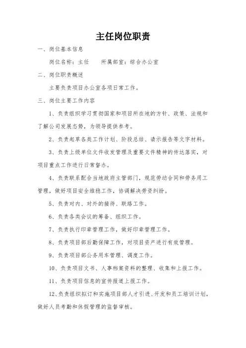 综合办公室主任岗位职责