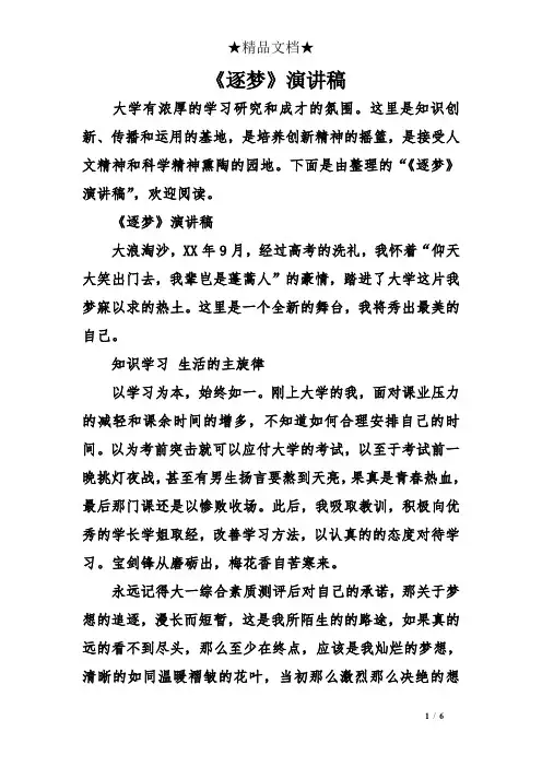 《逐梦》演讲稿