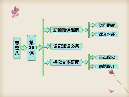 2019-2020学年高中语文苏教版选修《唐宋八大家散文选读》课件:专题八 第25课 上枢密韩太尉书(自读课)