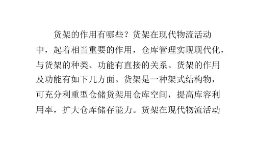 货架在现实生活中的广泛应用