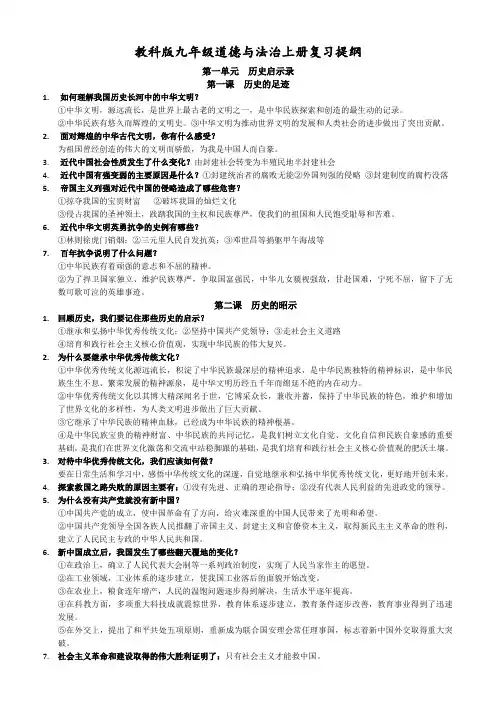 教科版九年级上册道德与法治复习提纲