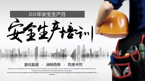 2020年安全生产月企业负责人安全生产基础知识宣讲