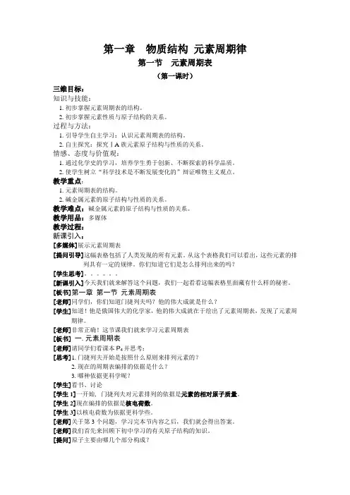 高中化学必修二教案-1.1元素周期表25-人教版