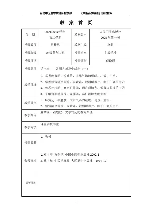 方剂基础知识