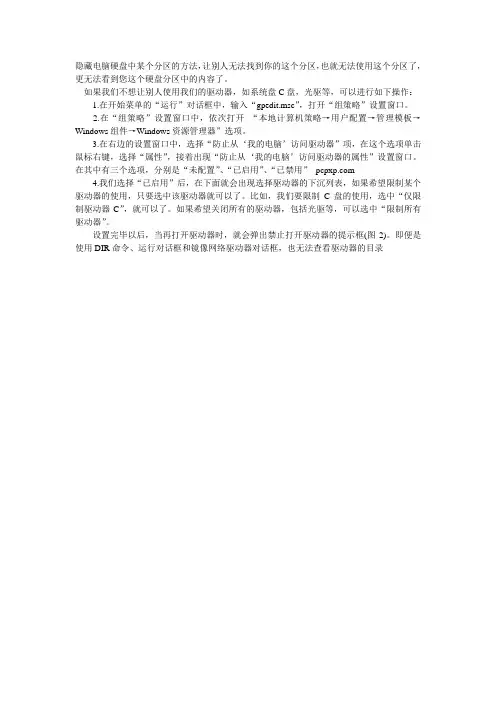 隐藏电脑硬盘中某个分区的方法