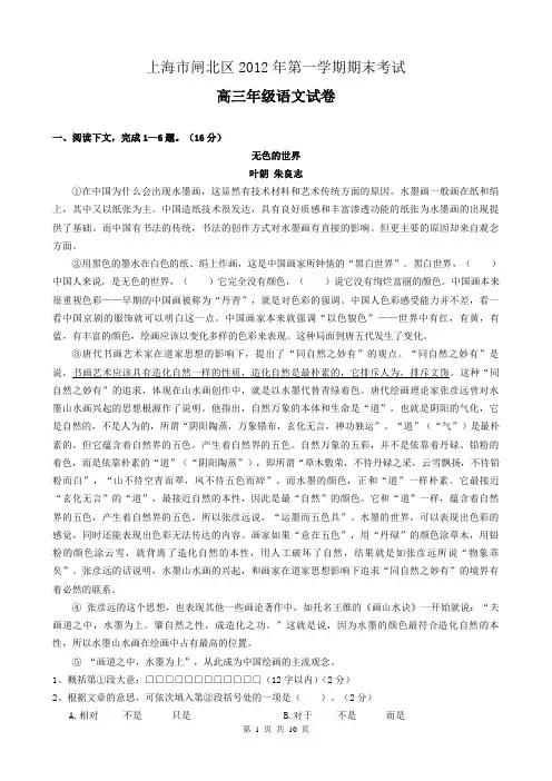 上海市闸北区2013届高三一模语文试题及答案