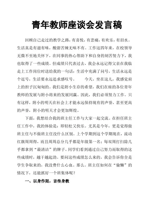 青年教师座谈会发言稿 2