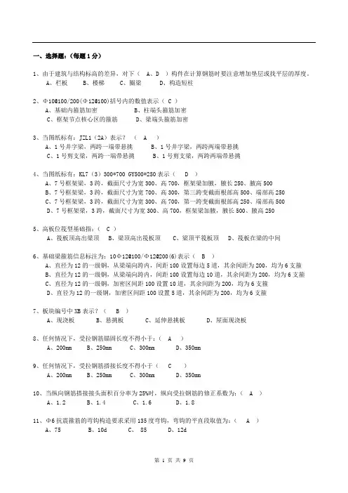 钢筋算量--基础知识试题(有答案)