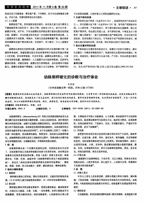 动脉粥样硬化的诊断与治疗体会